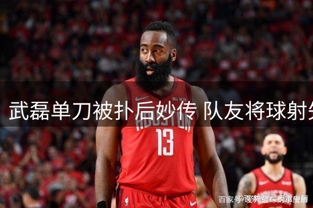 武磊单刀被扑后妙传 队友将球射失